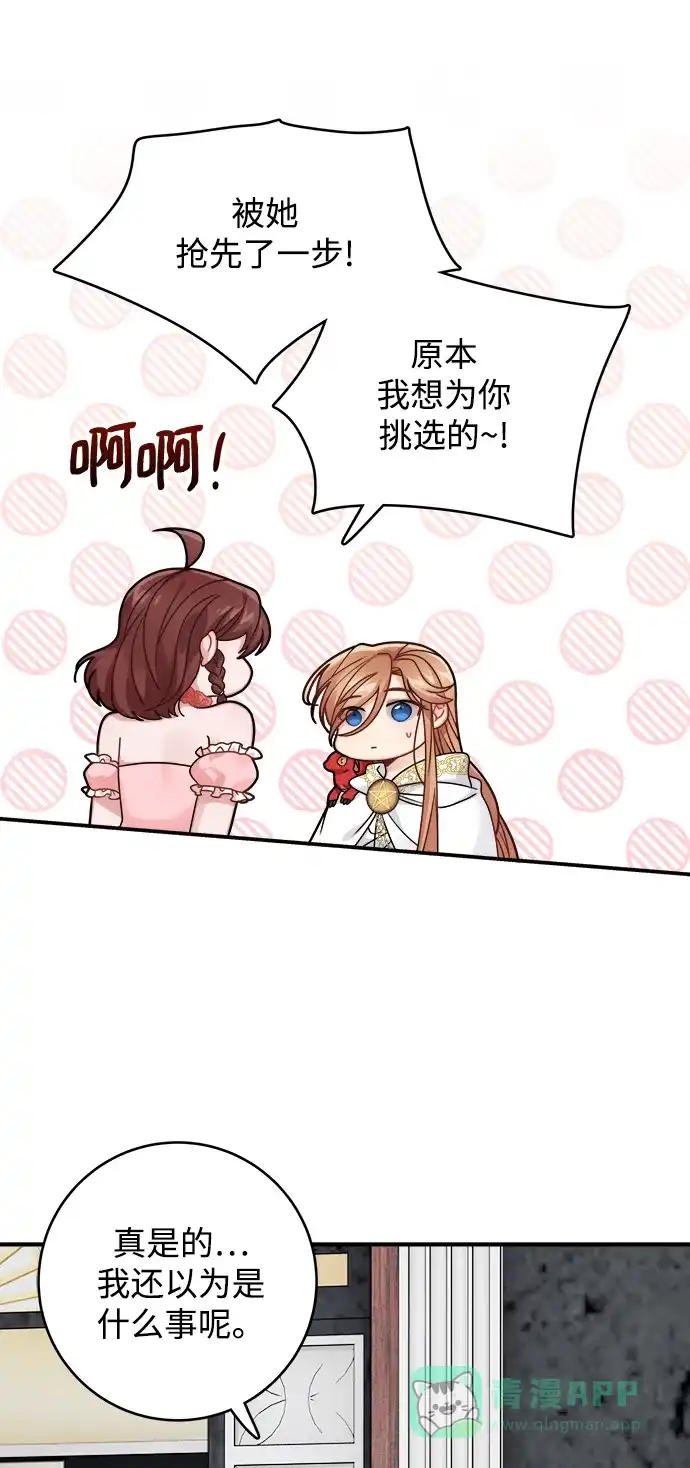 《魔女和龙的新婚日记》第95话 第19页