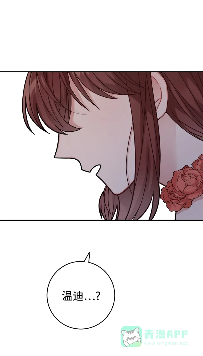 《魔女和龙的新婚日记》第96话 第4页