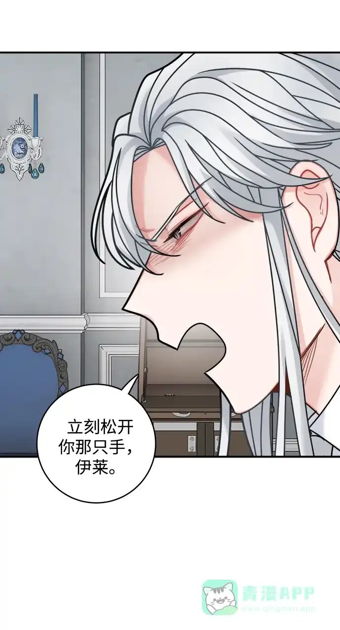 《魔女和龙的新婚日记》第96话 第43页