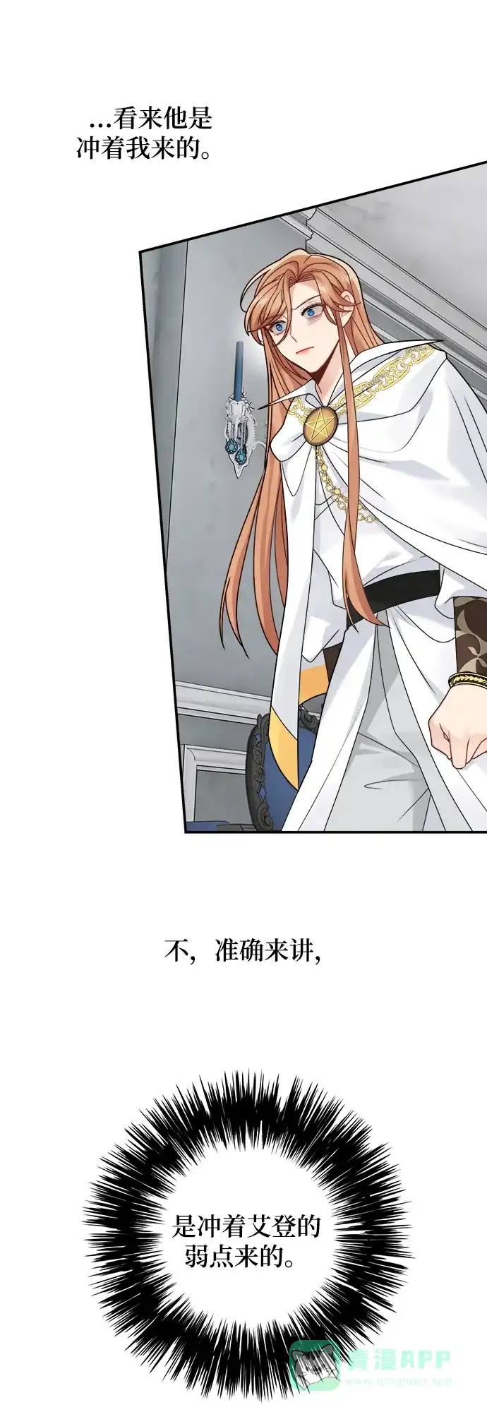 《魔女和龙的新婚日记》第96话 第22页