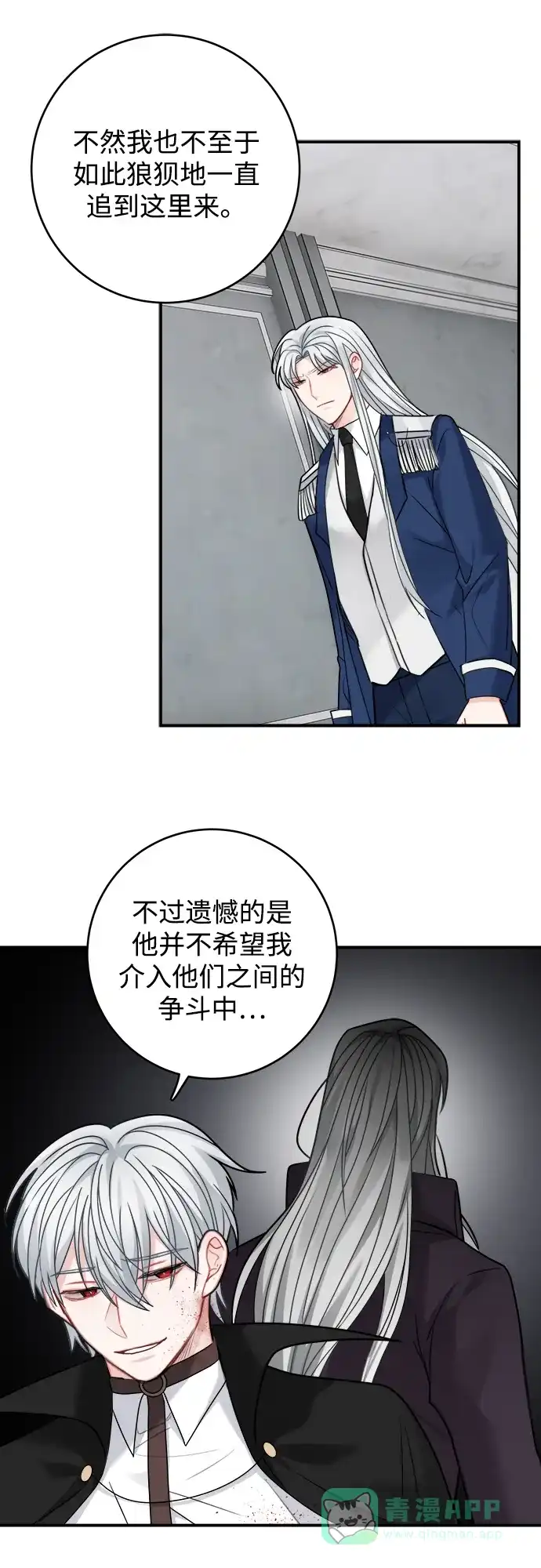 《魔女和龙的新婚日记》第96话 第48页