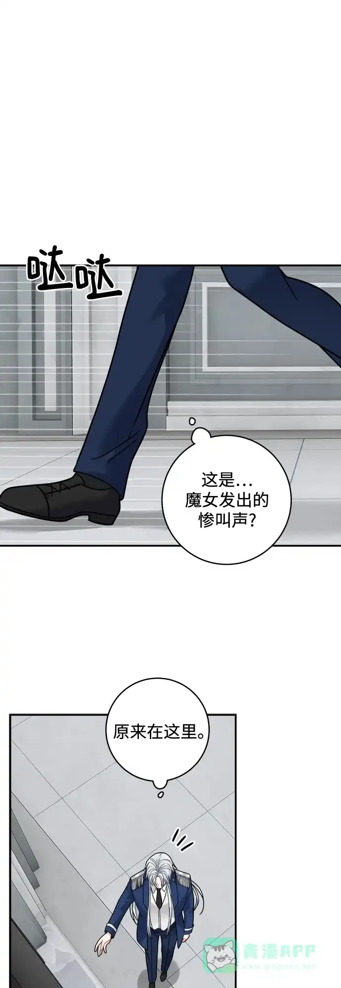 《魔女和龙的新婚日记》第96话 第38页