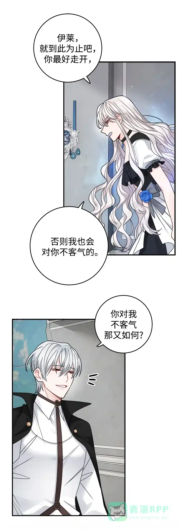 《魔女和龙的新婚日记》第96话 第27页
