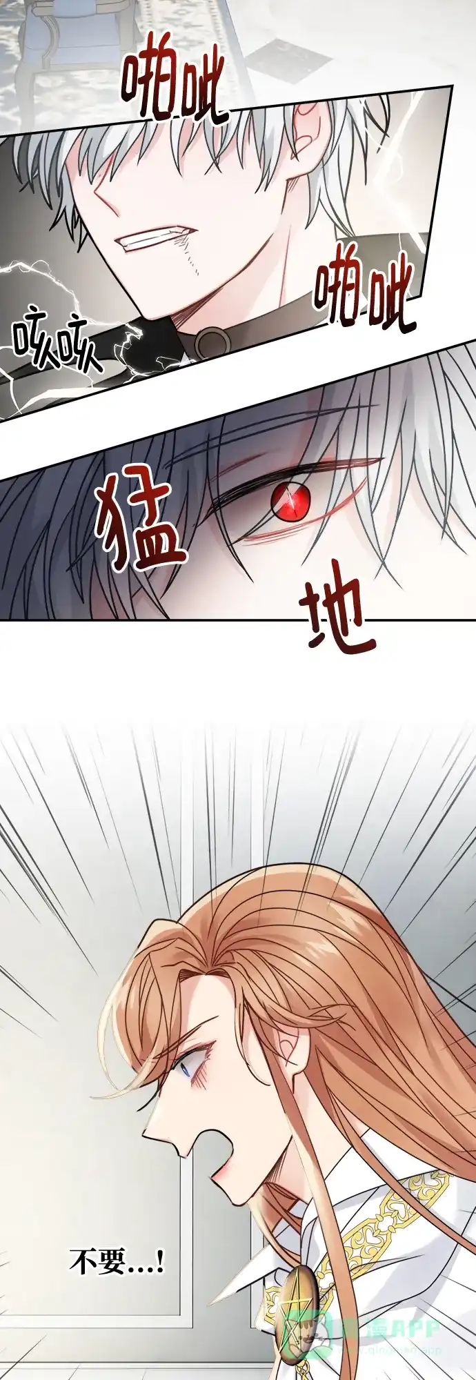 《魔女和龙的新婚日记》第96话 第36页