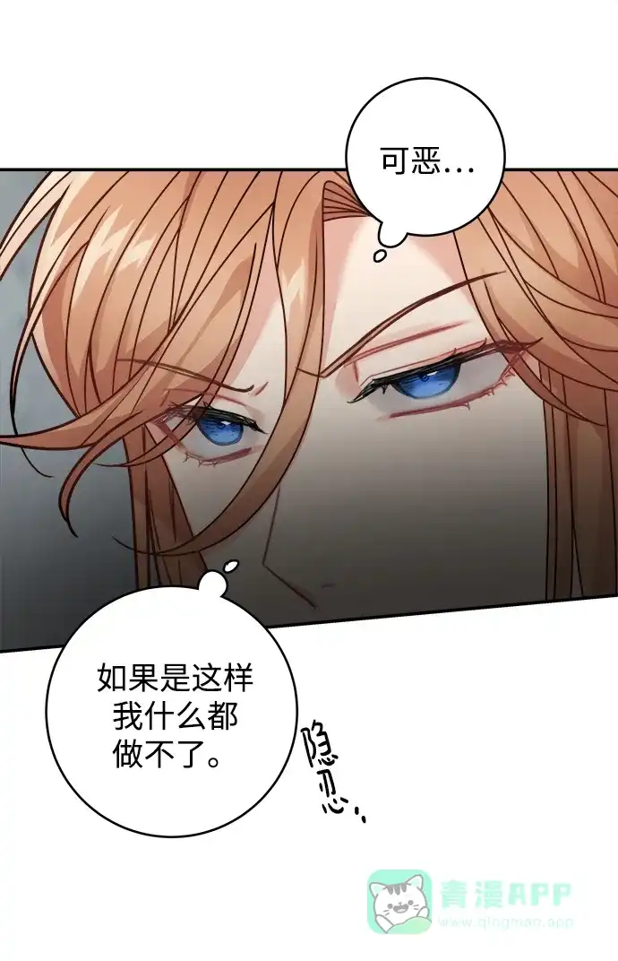 《魔女和龙的新婚日记》第96话 第25页