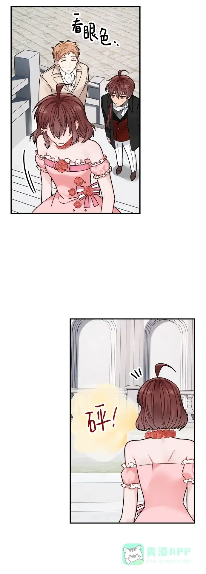 《魔女和龙的新婚日记》第96话 第2页