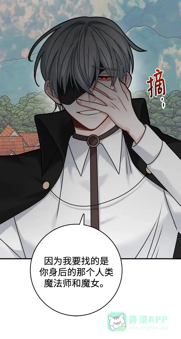 《魔女和龙的新婚日记》第96话 第17页