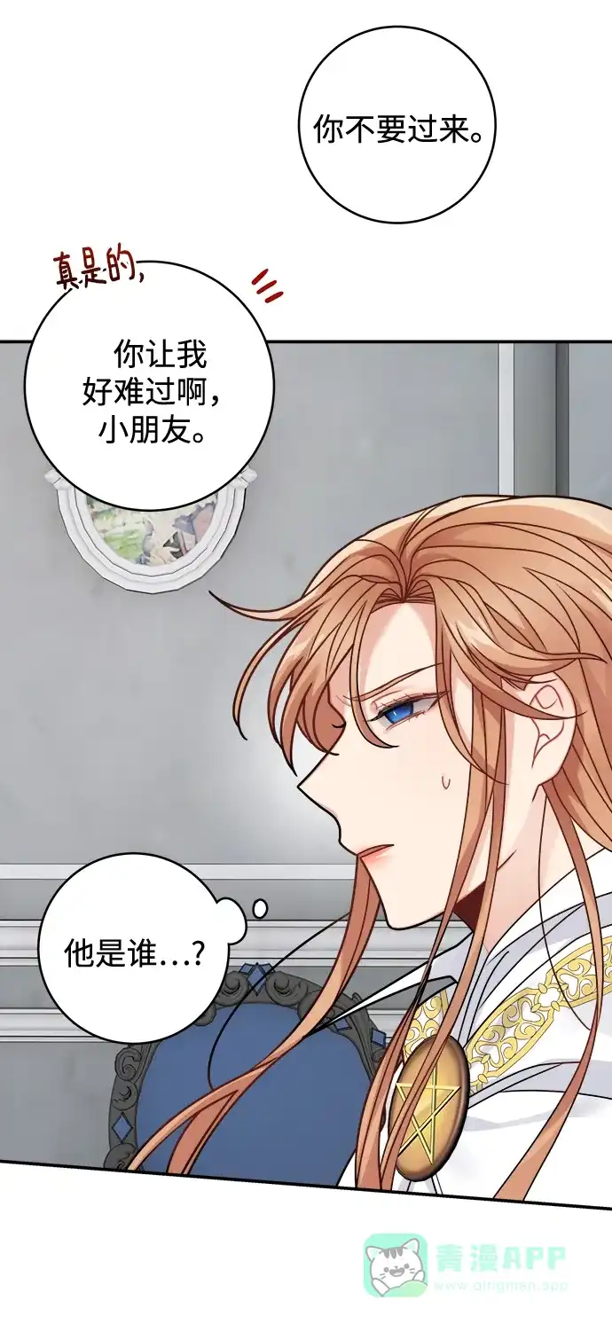 《魔女和龙的新婚日记》第96话 第15页
