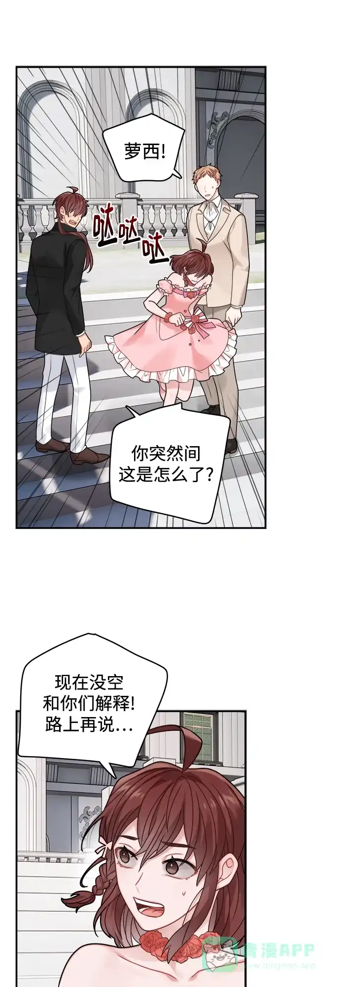 《魔女和龙的新婚日记》第96话 第5页
