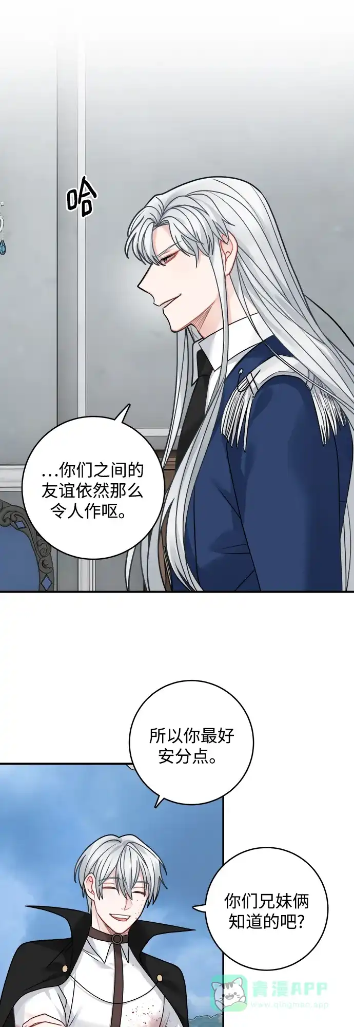 《魔女和龙的新婚日记》第96话 第50页