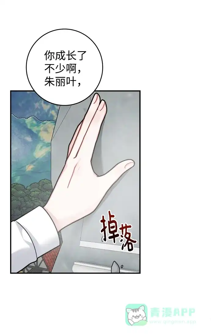 《魔女和龙的新婚日记》第96话 第12页