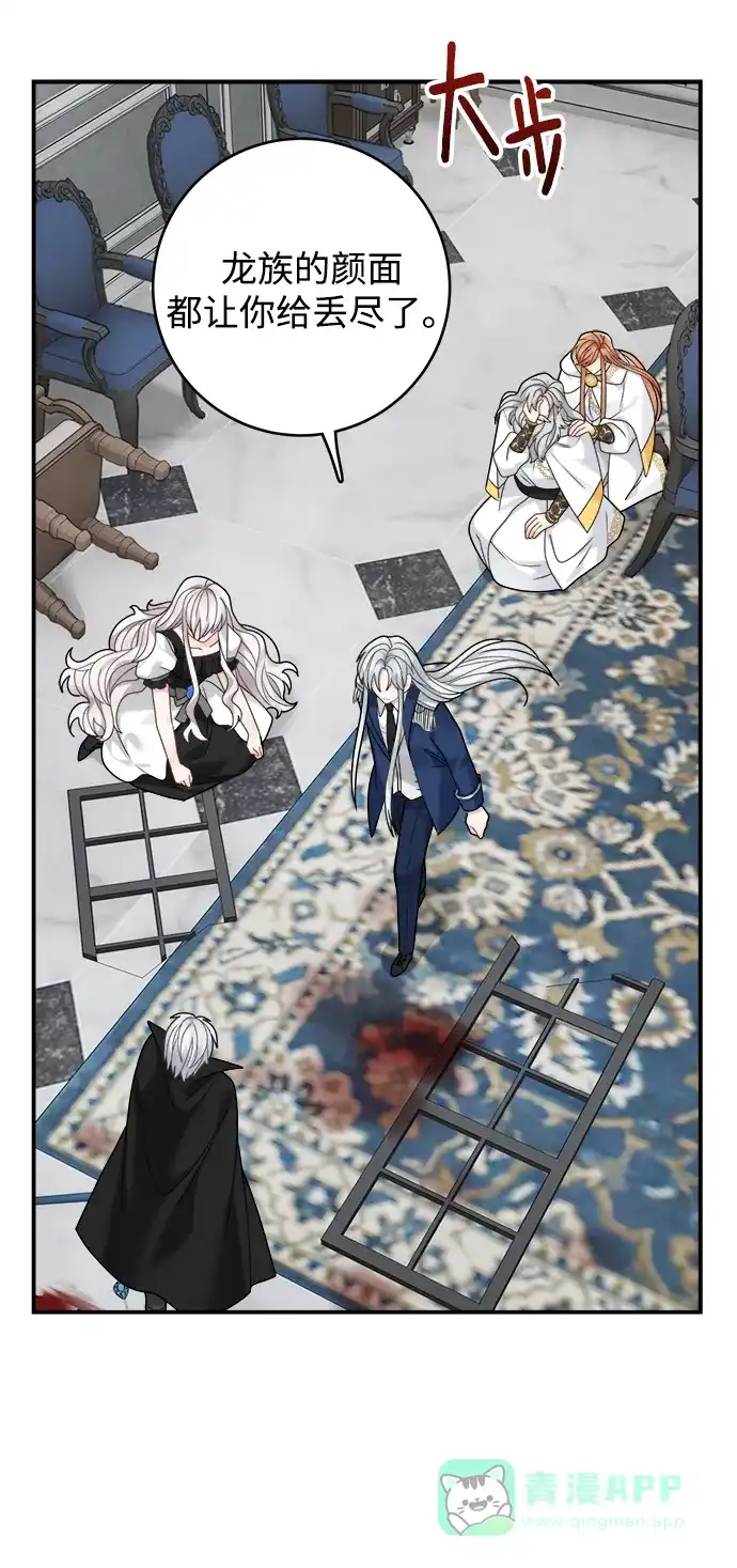 《魔女和龙的新婚日记》第96话 第45页