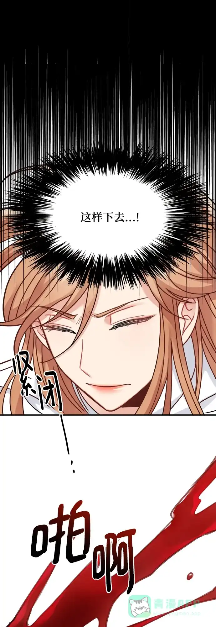 《魔女和龙的新婚日记》第96话 第31页