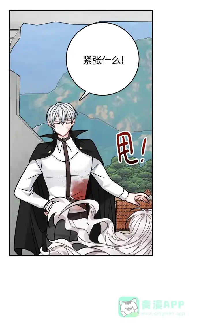 《魔女和龙的新婚日记》第96话 第44页