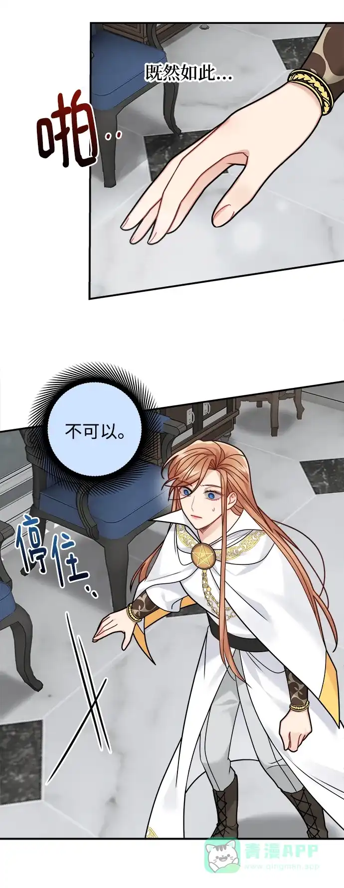 《魔女和龙的新婚日记》第96话 第20页