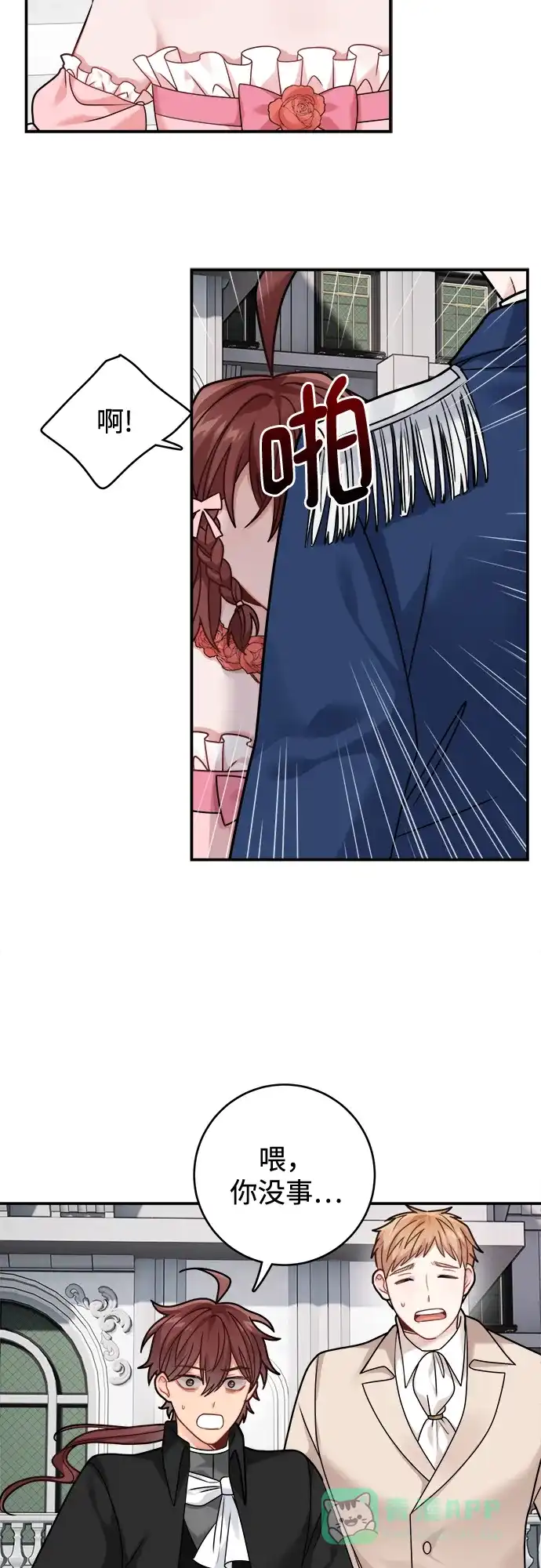 《魔女和龙的新婚日记》第96话 第6页