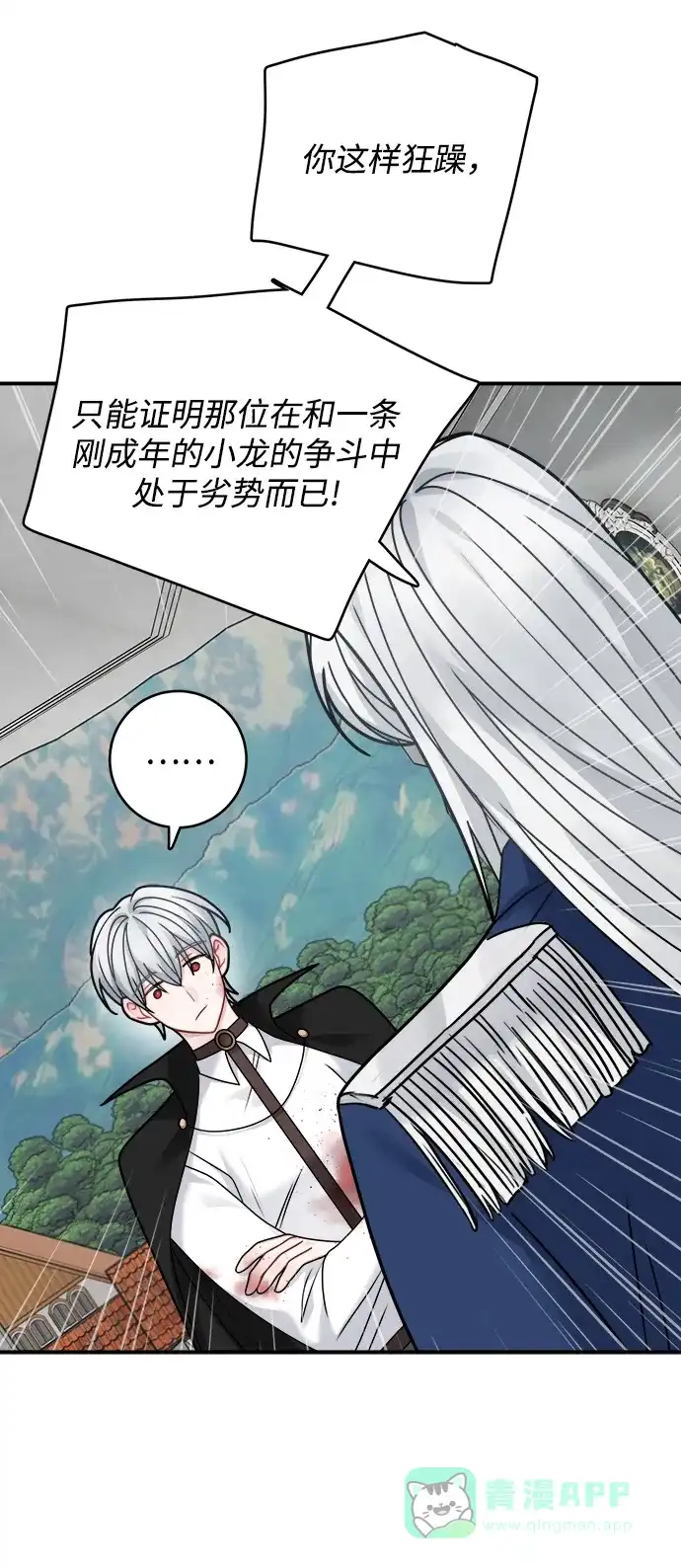 《魔女和龙的新婚日记》第96话 第46页