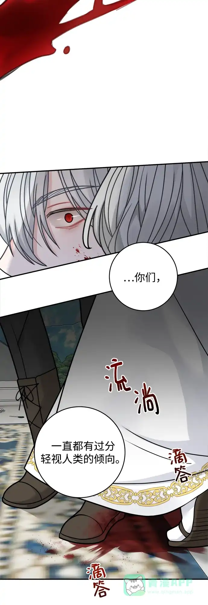 《魔女和龙的新婚日记》第96话 第32页