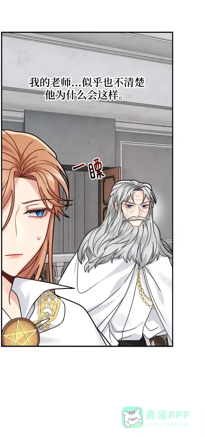 《魔女和龙的新婚日记》第96话 第19页
