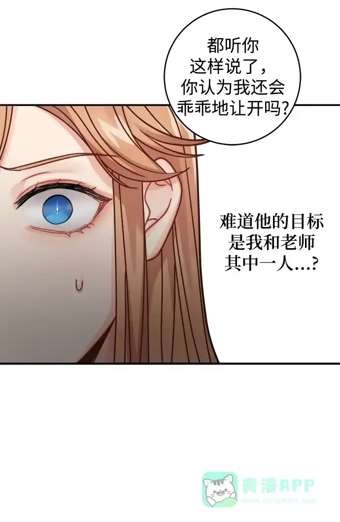 《魔女和龙的新婚日记》第96话 第18页