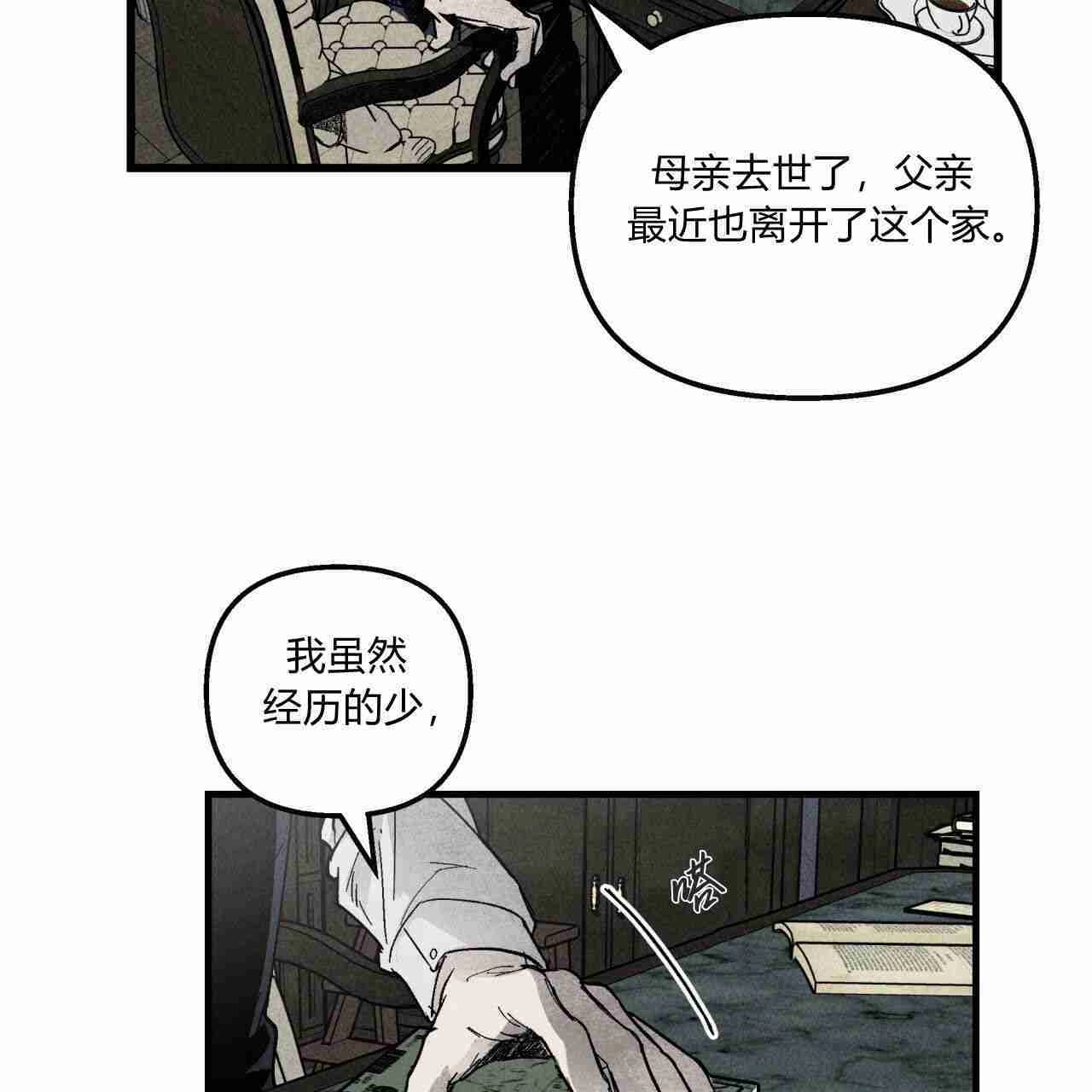 《魔女居住的岛屿》第01话 第79页