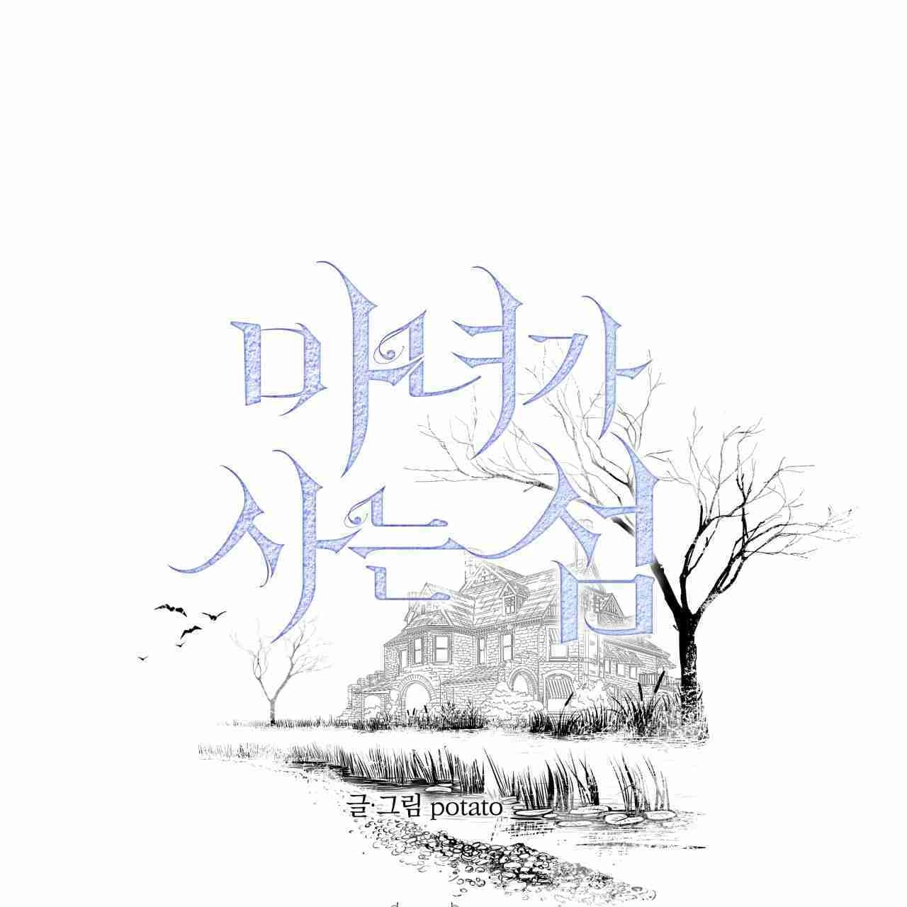 《魔女居住的岛屿》第01话 第60页