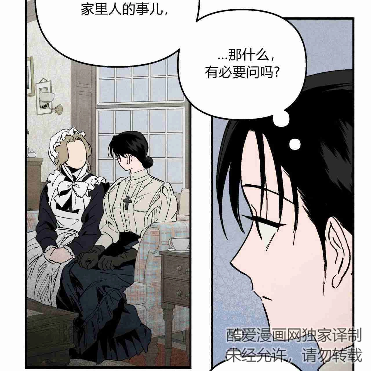 《魔女居住的岛屿》第11话 第35页