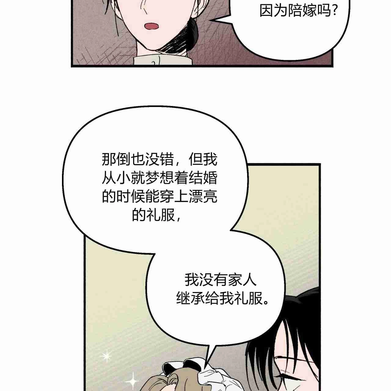 《魔女居住的岛屿》第11话 第29页