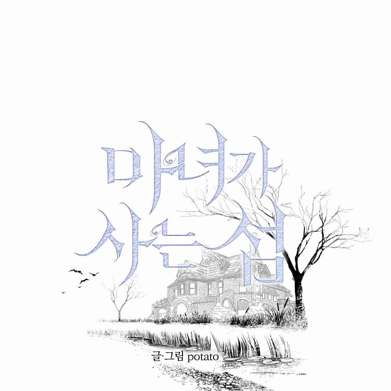 《魔女居住的岛屿》第12话 第1页