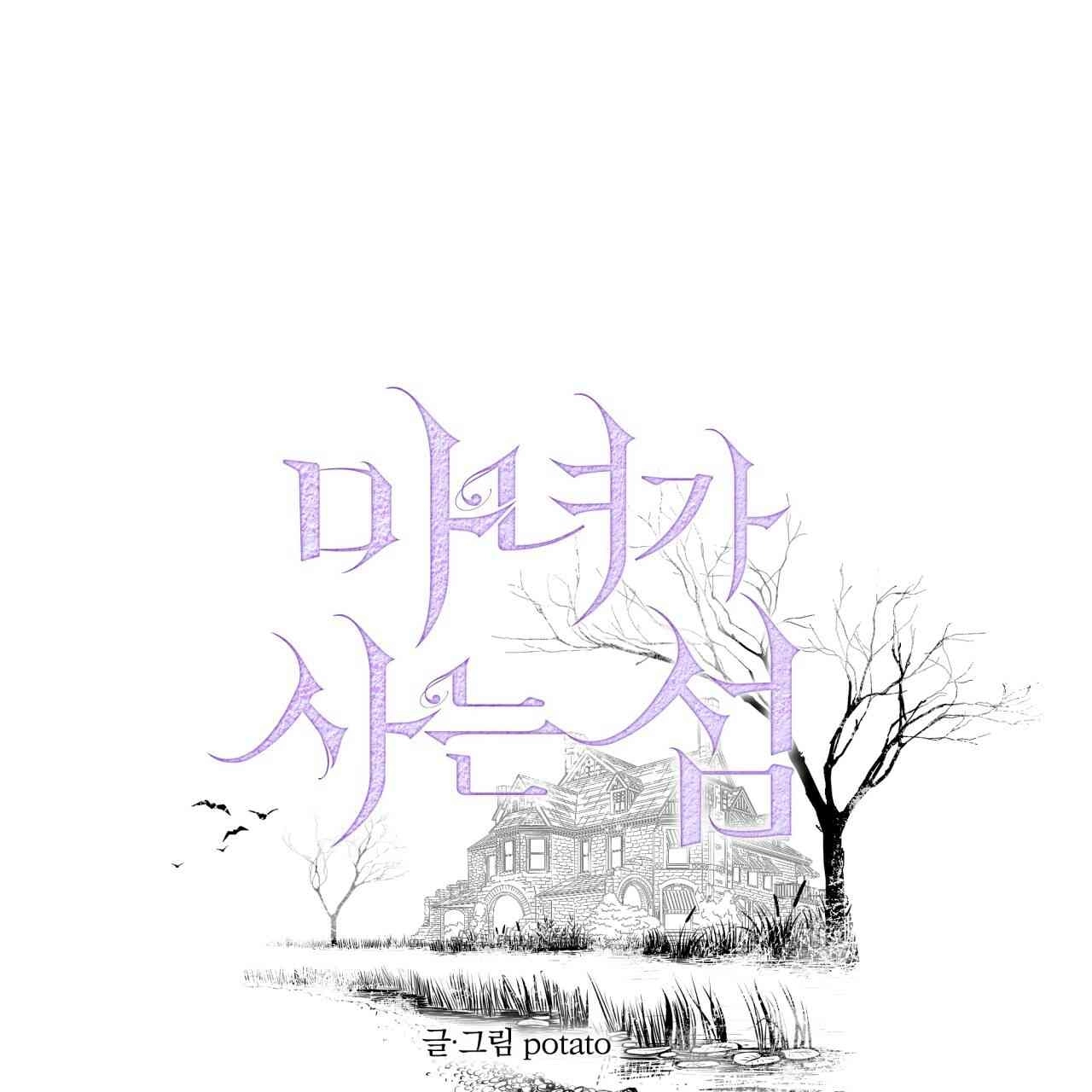 《魔女居住的岛屿》第13话 第1页