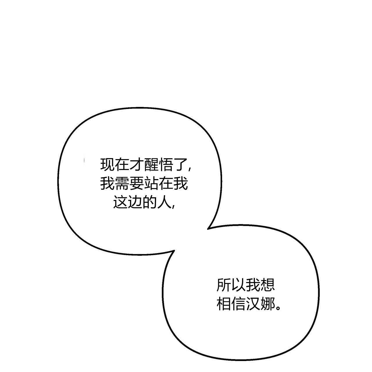 《魔女居住的岛屿》第18话 第68页