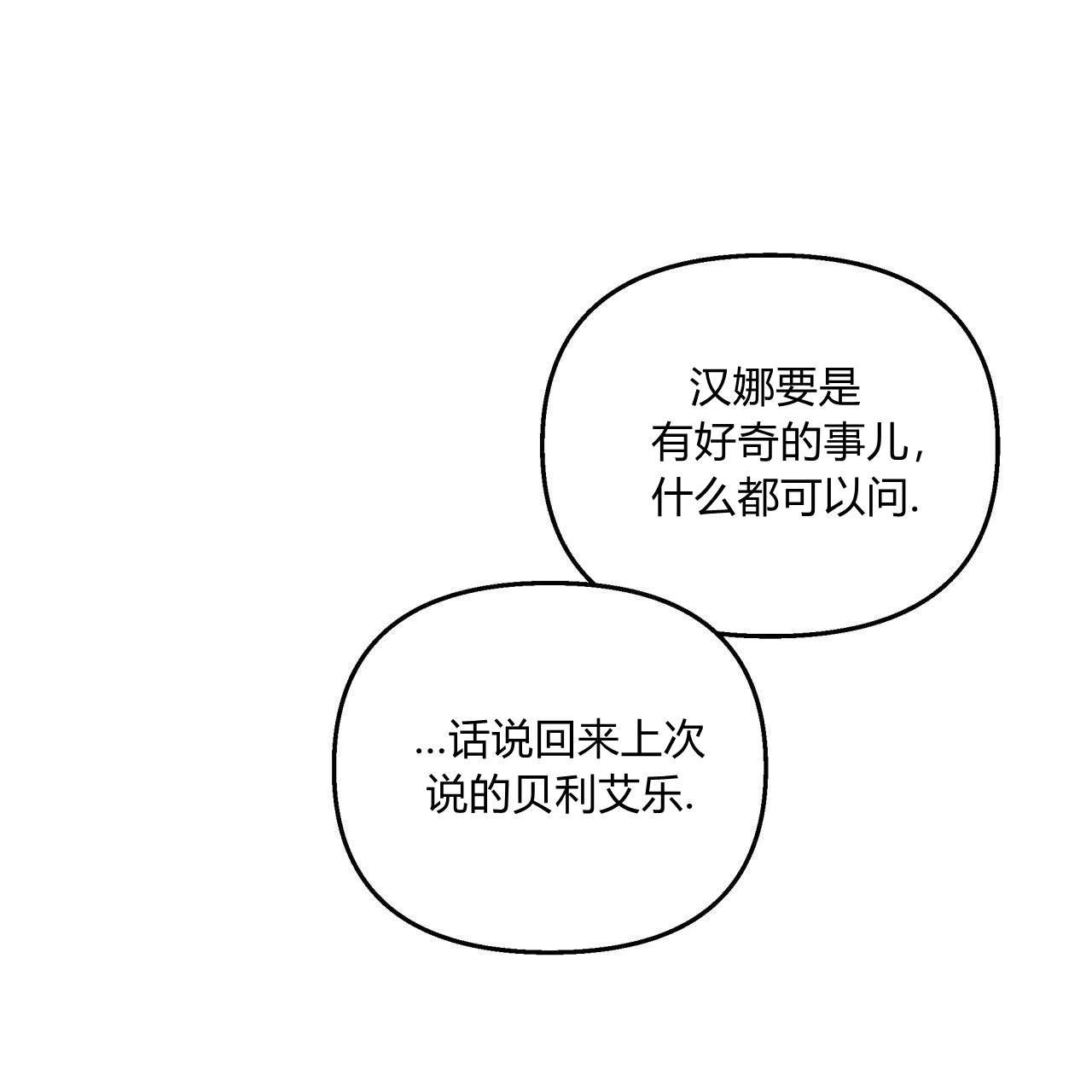 《魔女居住的岛屿》第18话 第74页