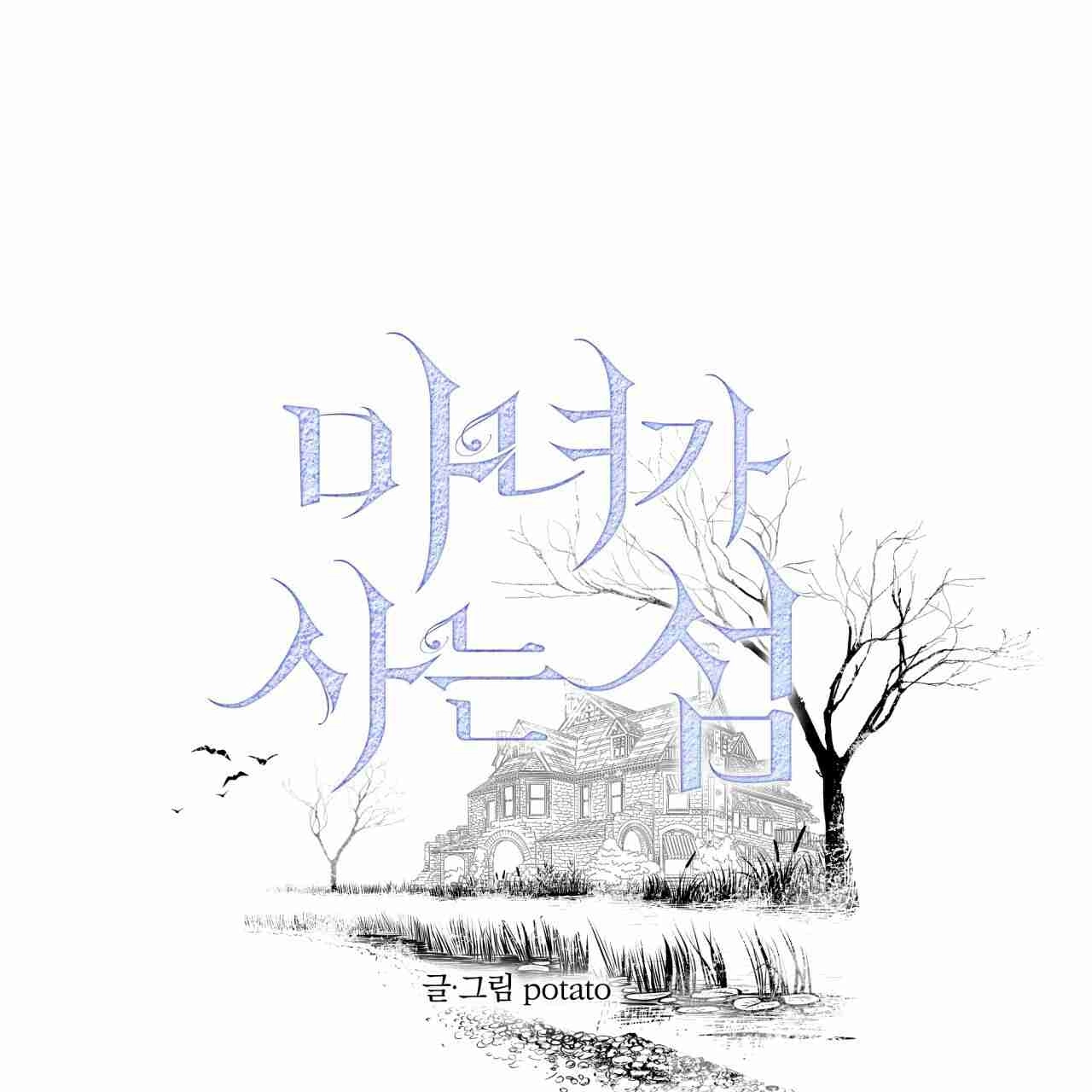 《魔女居住的岛屿》第19话 第1页