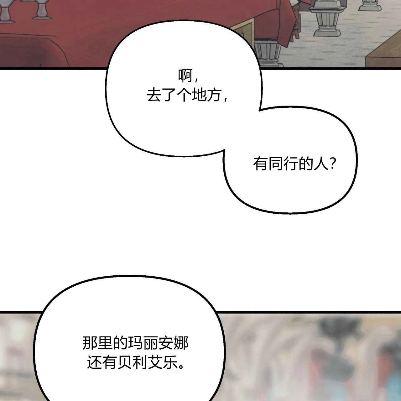 《魔女居住的岛屿》第19话 第93页