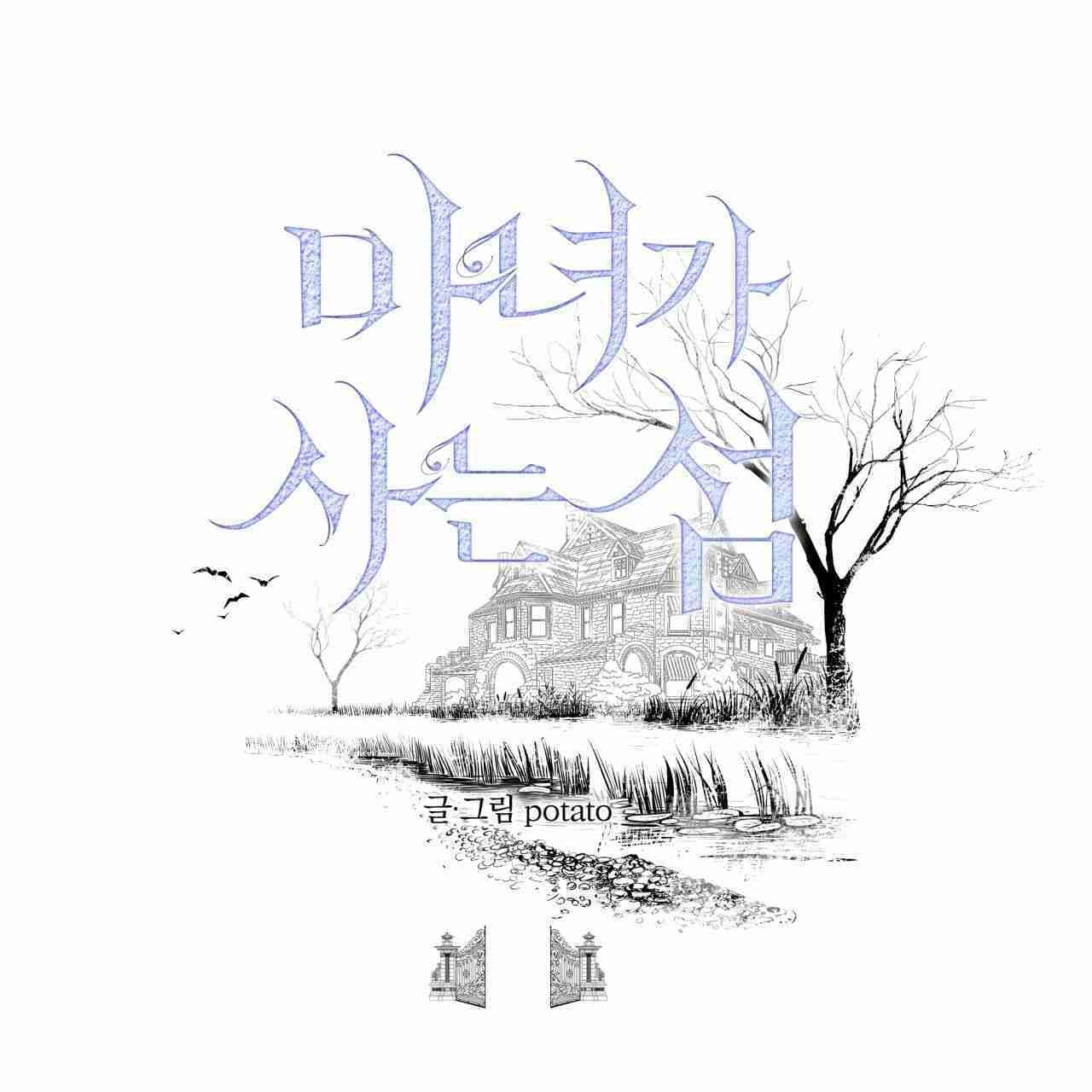 《魔女居住的岛屿》第02话 第1页