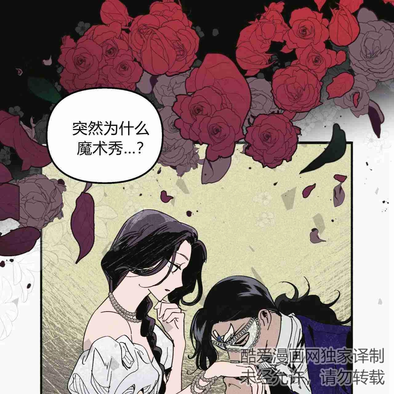 《魔女居住的岛屿》第20话 第82页