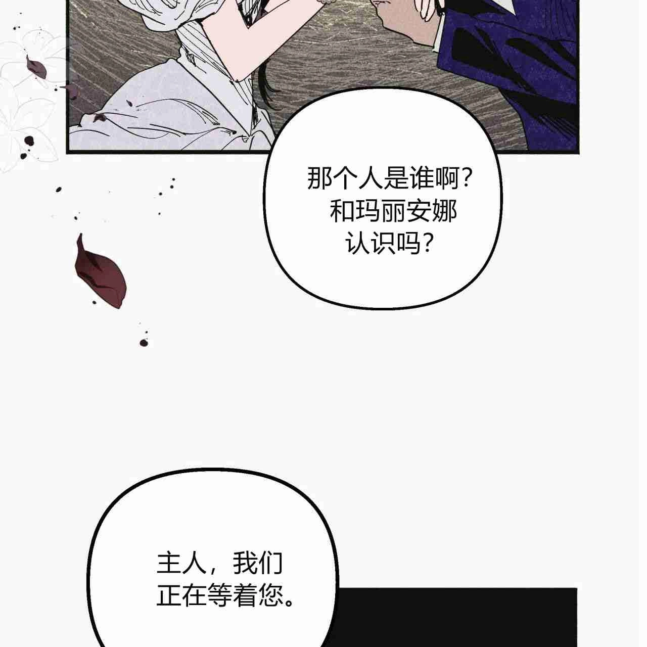 《魔女居住的岛屿》第20话 第83页
