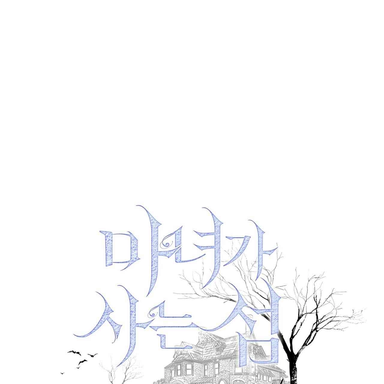 《魔女居住的岛屿》第20话 第1页