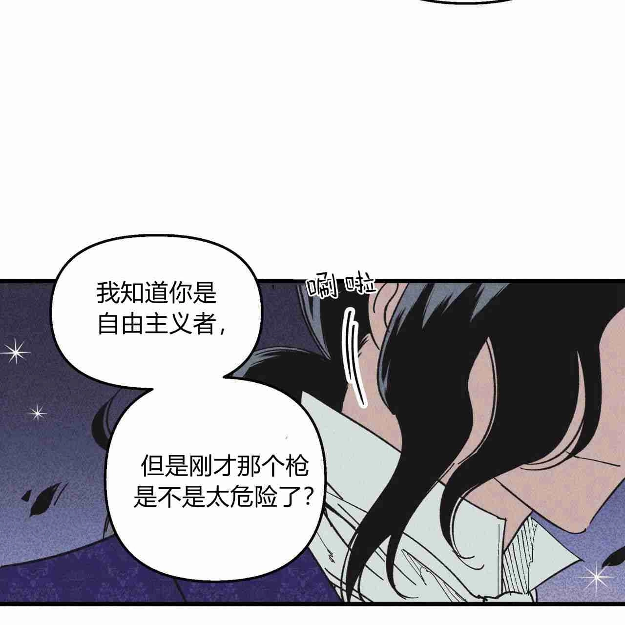 《魔女居住的岛屿》第21话 第71页