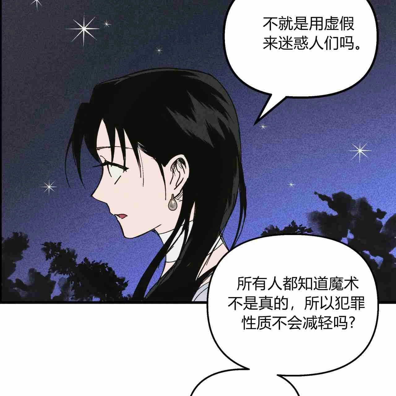 《魔女居住的岛屿》第21话 第67页