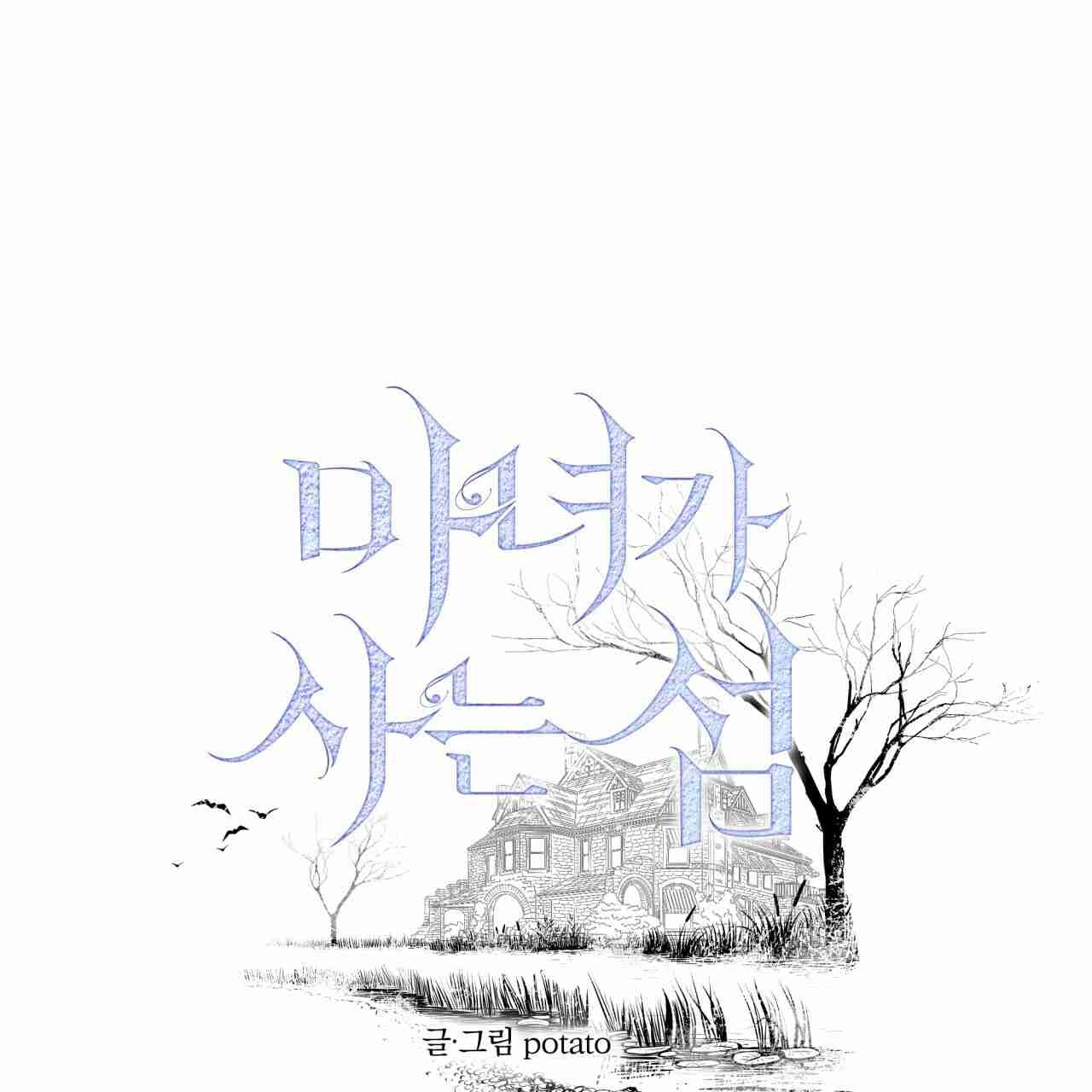 《魔女居住的岛屿》第21话 第1页