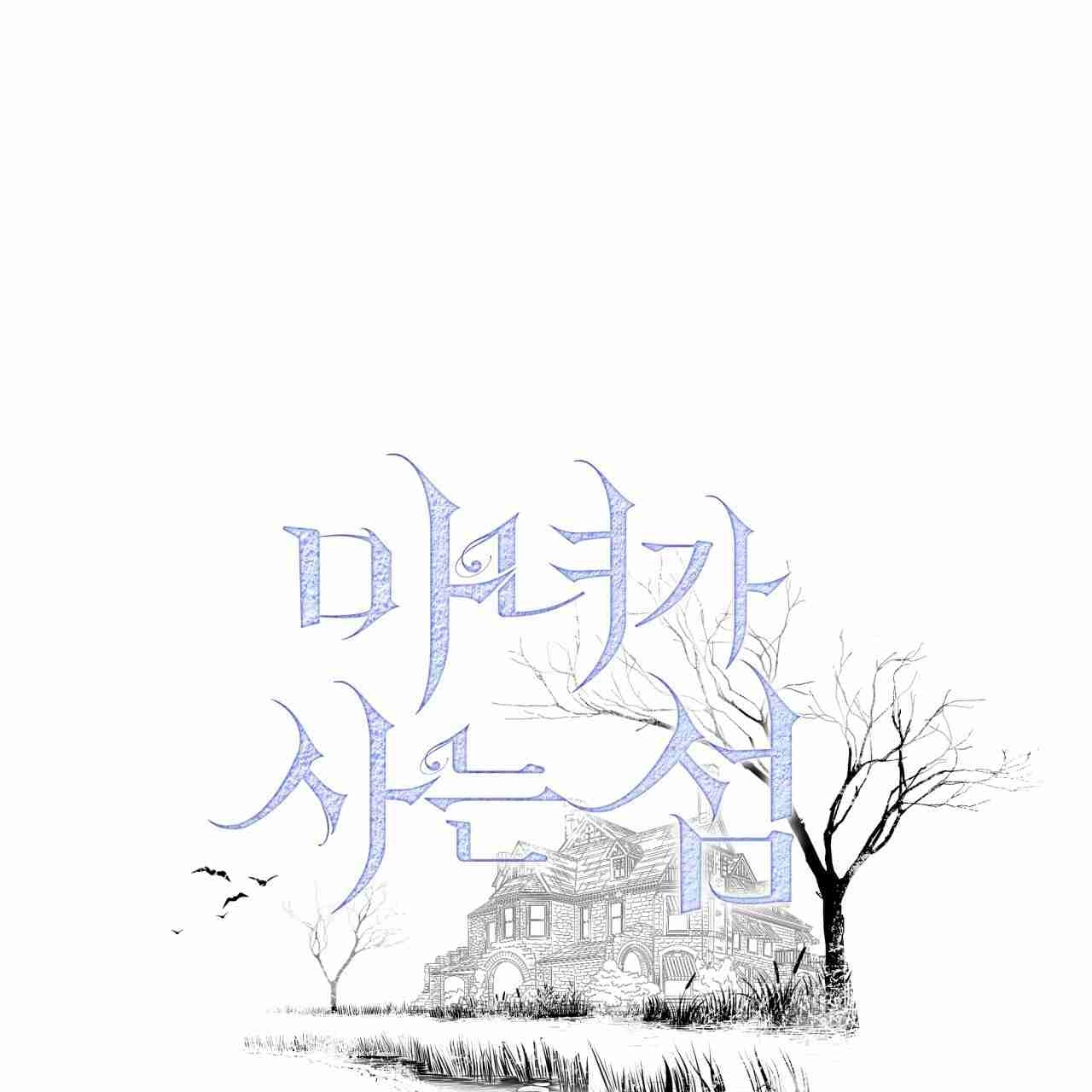 《魔女居住的岛屿》第22话 第1页