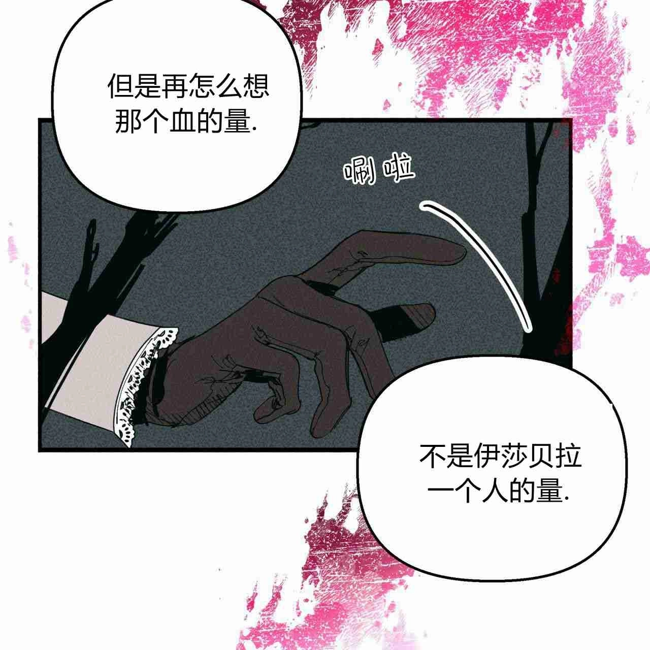 《魔女居住的岛屿》第23话 第87页