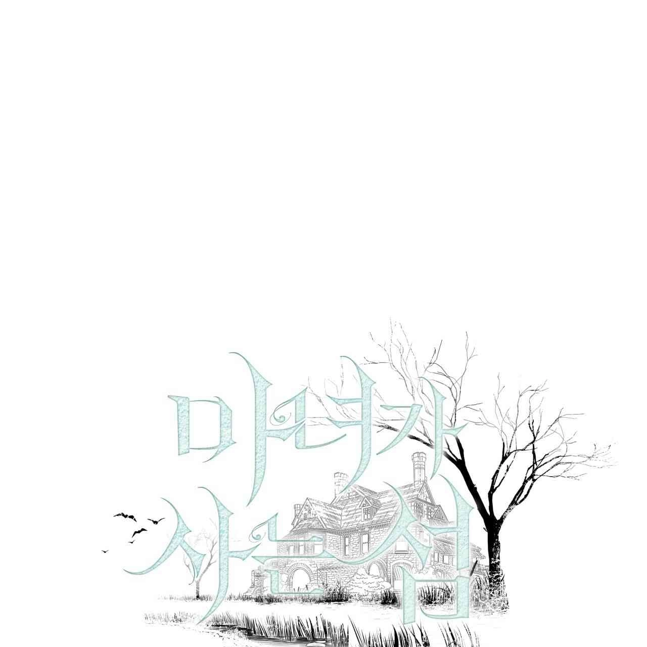 《魔女居住的岛屿》第24话 第1页