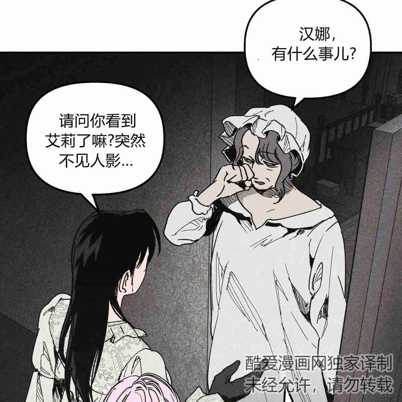 《魔女居住的岛屿》第25话 第79页