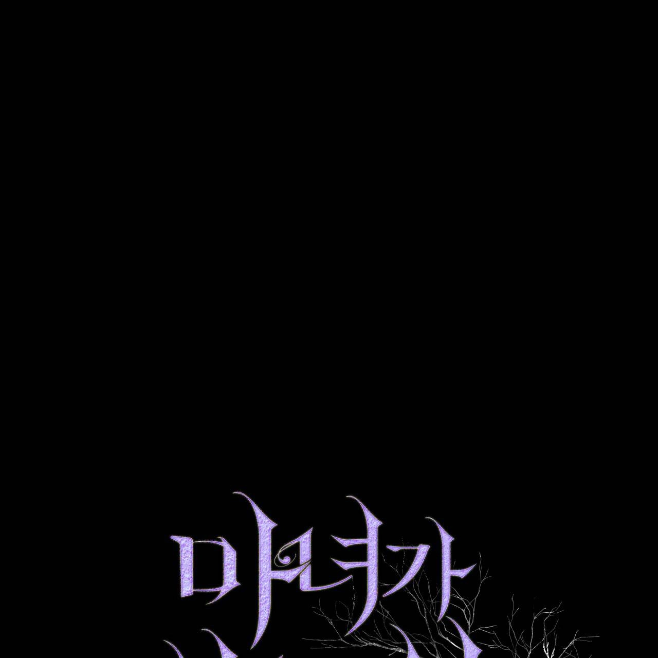 《魔女居住的岛屿》第25话 第32页