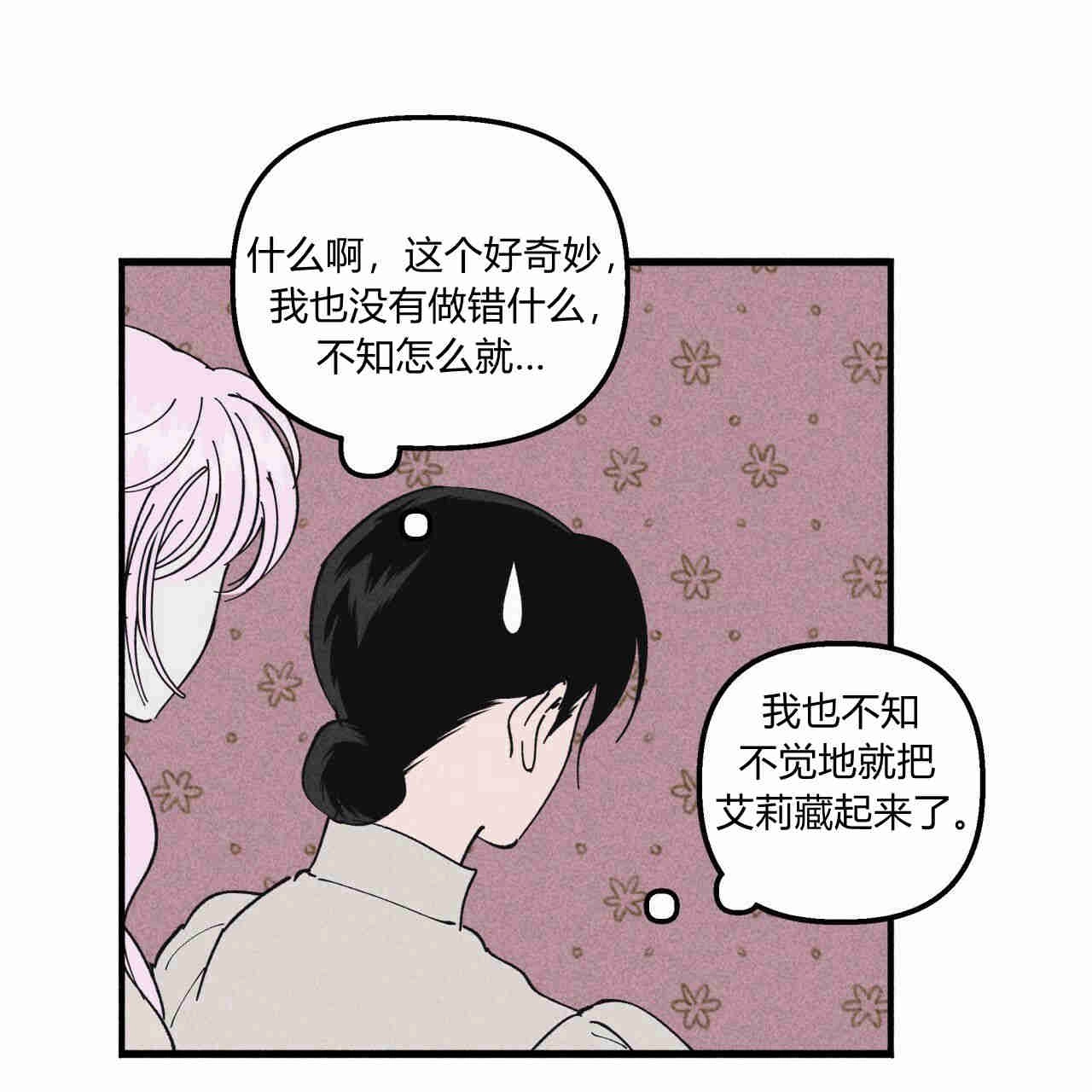 《魔女居住的岛屿》第26话 第79页