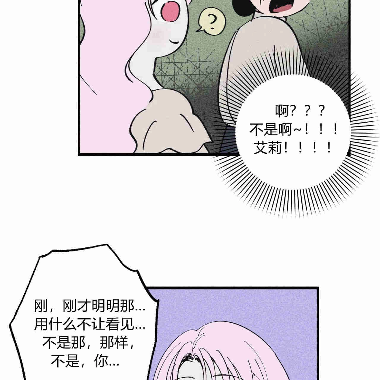 《魔女居住的岛屿》第26话 第87页