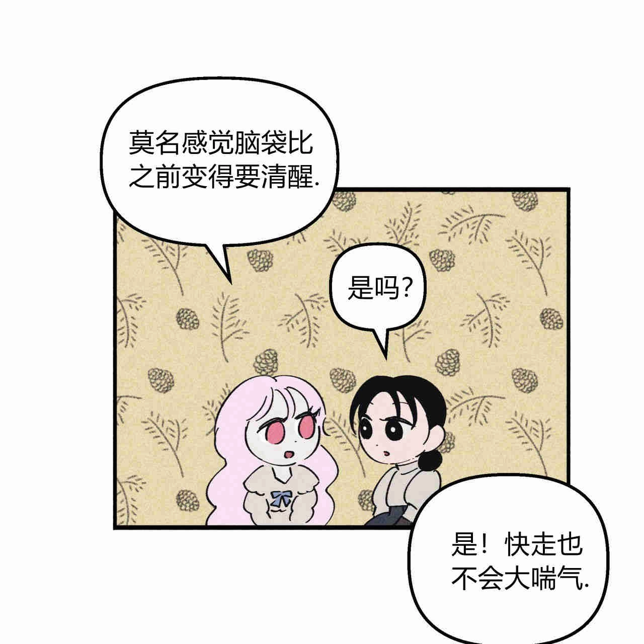 《魔女居住的岛屿》第26话 第41页