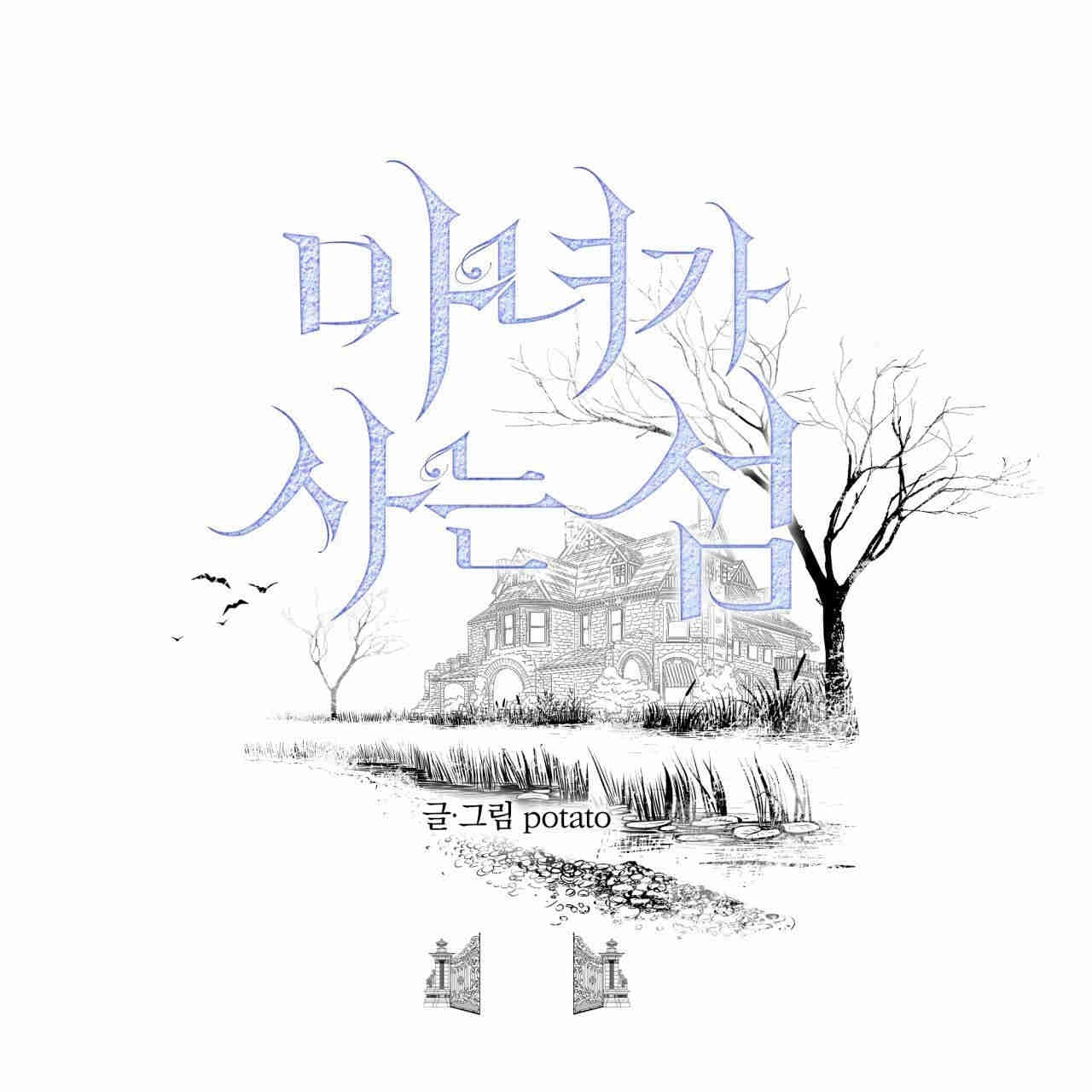 《魔女居住的岛屿》第27话 第23页
